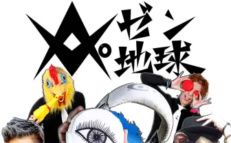 レペゼン地球、JOYSOUNDで配信開始 「YSP」「バスターコール」など全46曲