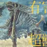 『有害超獣 極秘顛末書』／画像はToy（e）さんTwitterから