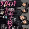 『ダ・ヴィンチ』11月号