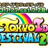 東京アイドルフェスティバル 2013