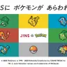 「JINSポケモンモデル」キービジュアル