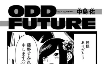 作者は元BiS研究員？ フリーターのドルヲタを描いた読み切り漫画がアツい