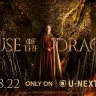 『ハウス・オブ・ザ・ドラゴン』／8月22日（月）よりU-NEXTにて独占配信。