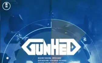 サンライズ唯一の伝説的特撮『ガンヘッド』 アニメに紛れサンフェスで上映