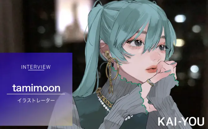 「ボカロの仕事は絶対やりたかった」tamimoonが描くファッショナブルな初音ミクたち