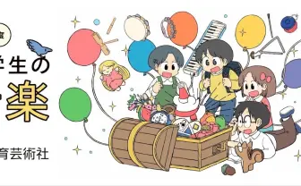 日常』あらゐけいいち、教科書のイラストに採用 子どもの興味
