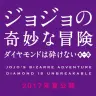 画像はジョジョの奇妙な冒険 ダイヤモンドは砕けない 第一章のスクリーンショット