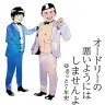『オードリーの悪いようにはしませんよ。ゆるっと7年史』