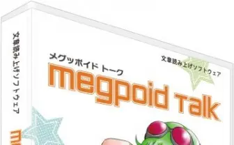 『Megpoid』が読み上げソフトに！　中島愛の声でテキストを読み上げてくれる『Megpoid Talk』が発売決定！