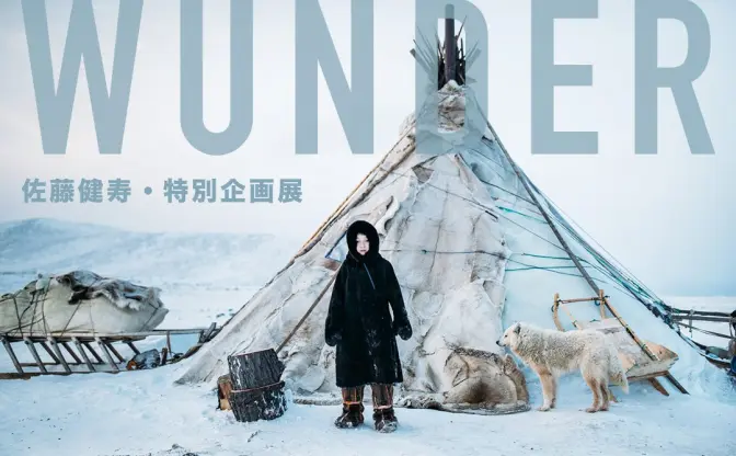 『奇界遺産』佐藤健寿が写真展　100カ国以上で撮影した奇祭から巨大廃墟まで