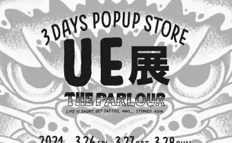 彫師 UEが「UE展」開催 「BLACK BRAIN Clothing」も限定アイテムをドロップ