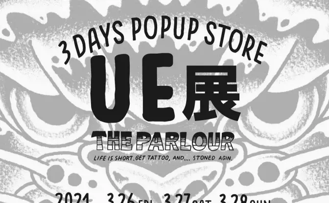 彫師 UEが「UE展」開催 「BLACK BRAIN Clothing」も限定アイテムをドロップ