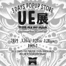 UE展／画像はUEさんInstagramより