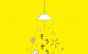 電気ひもにパンチ! 「そうぞうの遊び展」で子どもの想像をリメイク