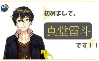 にじさんじ新人ライバー 「契約違反」理由にデビュー5日で引退