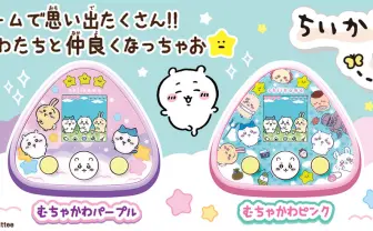 『ちいかわ』たまごっち風ゲームに　育てて遊ぶ「ちいかわといっしょ」爆誕