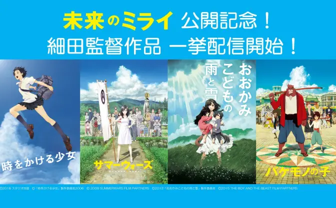 細田守監督4作品が一挙配信　巨匠が描いてきた夏を感じる🎐