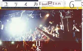 戦極×ユリイカのMCバトルイベント! DOTAMA、ACE、掌幻らライブも