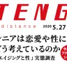 月刊TENGA