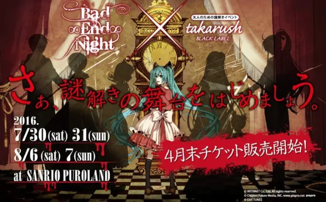 初音ミク×謎解き！ ボカロ曲の世界観をサンリオピューロランドで体験