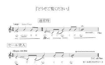 ショップ店員の投げやりな「どうぞご覧くださ〜い」を譜面にする鬼才現る