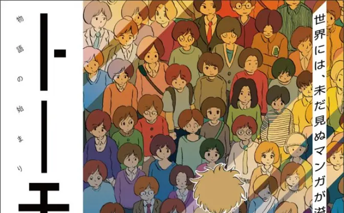 Webマガジン『トーチ』創刊号はマンガ特集　谷口菜津子やひらのりょう参加