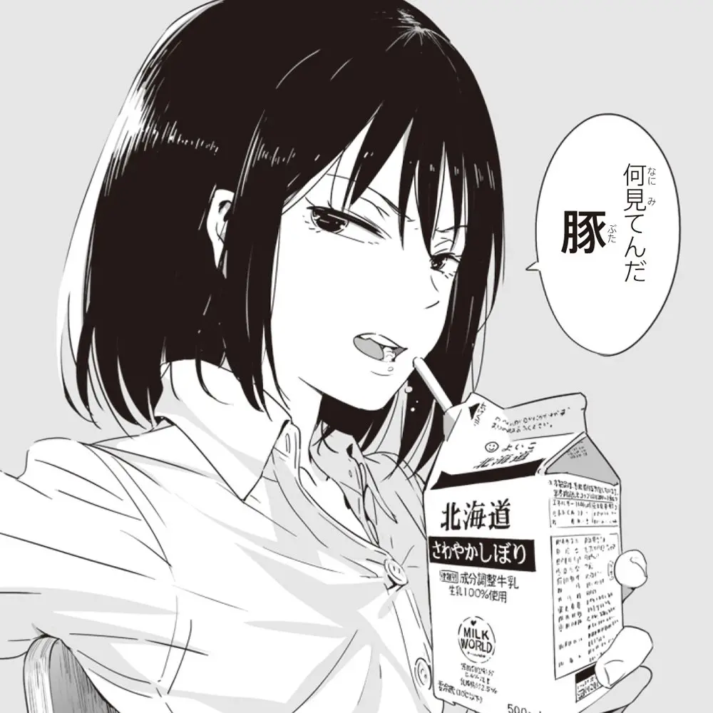 「罵倒少女」