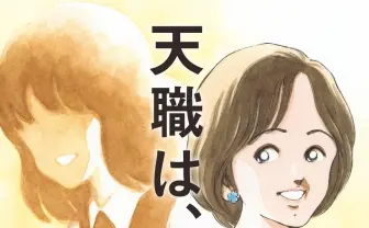 声優 日髙のり子40周年本に三ツ矢雄二、浜辺美波　表紙はあだち充