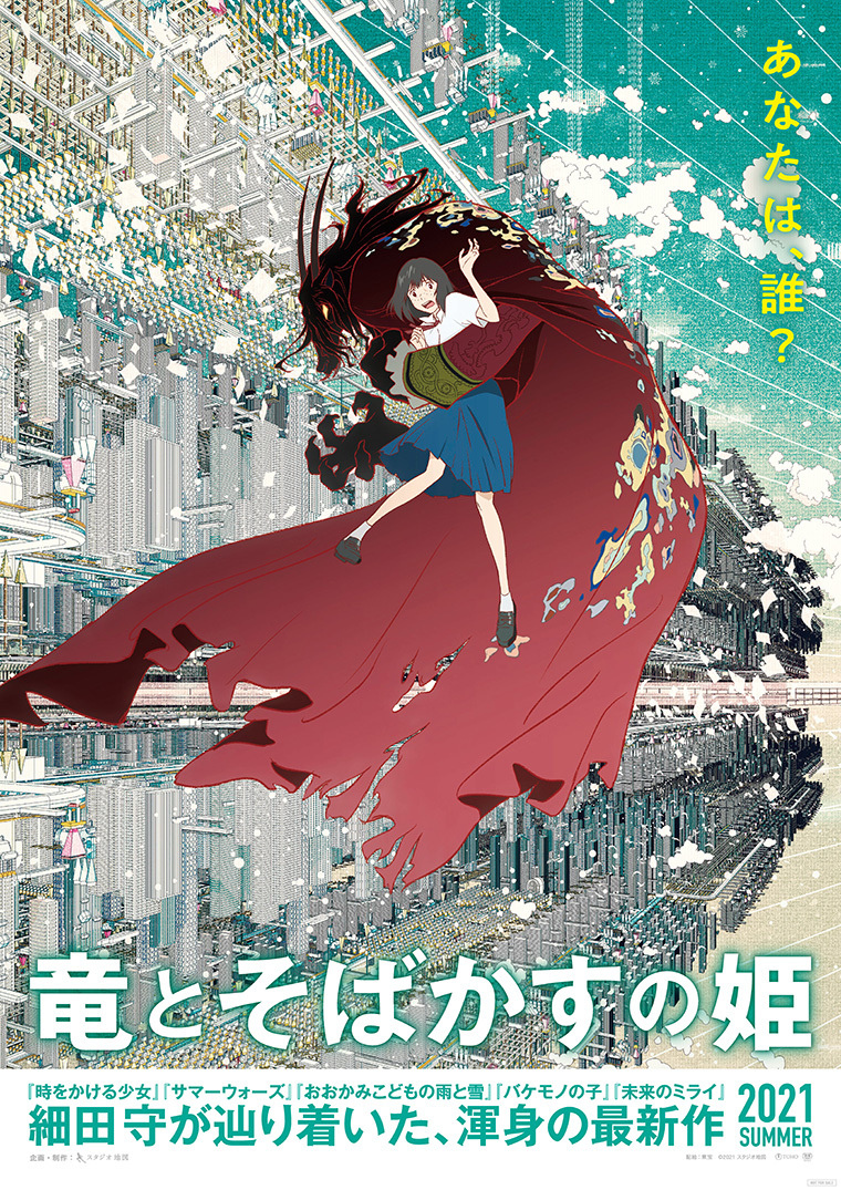 細田 守 新作