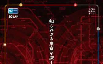 東京の街を歩いて謎解き！ 東京メトロがフィールド型脱出ゲームを開催