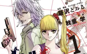 GTOの藤沢とおる原作「ソウルリヴァイヴァー」ハリウッド実写化始動！