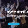 特設サイトより