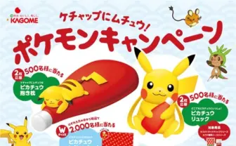 ケチャップにまたがるピカチュウ抱き枕が当たる！ 一緒にスヤスヤしたい…