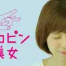 「デコピン美女」