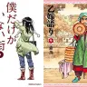 【速報】『ダンジョン飯』『僕街』『乙嫁語り』最新刊が42%還元セール！ カドカワが大規模セール実施中