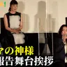 【動画】「前の座席を蹴っ飛ばしたって構わない」山田洋次が語った映画と映画館の話