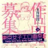 「第4回東京女子エロ画祭」フライヤー／画像はFacebook公式アカウントより