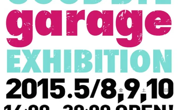 気鋭アーティスト輩出のmograg garage移転決定！ラスト飾る豪華展覧会