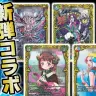 【コラボイラスト】王来編第３弾の２０ｔｈレア豪華クリエイターコラボ最速大発表！！【デュエマ】