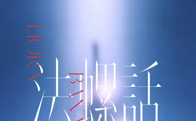 バーチャルシンガー 理芽、Guiano提供による新曲「法螺話」 MVをプレミア公開