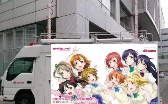 コミケ88はドコモ×ラブライブ！で電波対策！ みんなファイトだよっ！