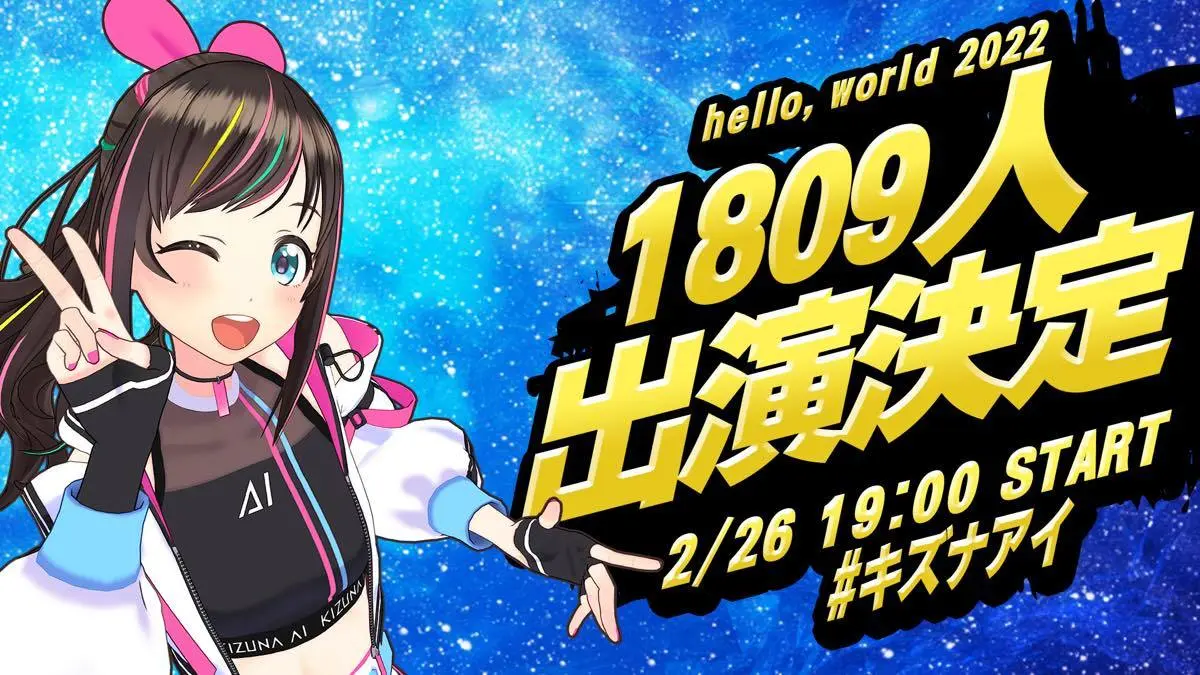 VTuberキズナアイ、休止前最後のライブに1809人のバーチャルタレント出演