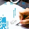 『美術手帖』2月号 浦沢直樹特集