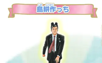 会長・島耕作っちが圧倒的な差をつけて1位に君臨　たまごっち総選挙開催中