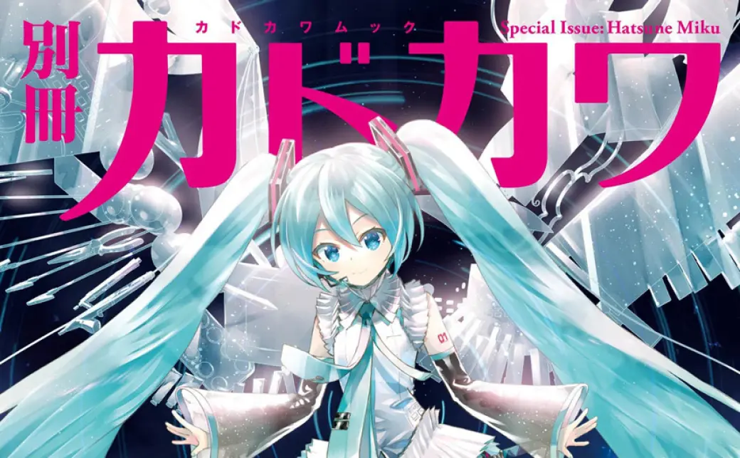 初音ミク『別冊カドカワ』で大特集 DECO*27、Ayase、Adoら 初音ミク『別冊カドカワ』で大特集 DECO*27、Ayase、Adoら