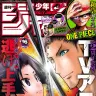 『週刊少年ジャンプ』16号／画像は「少年ジャンプ編集部」公式Twitterより