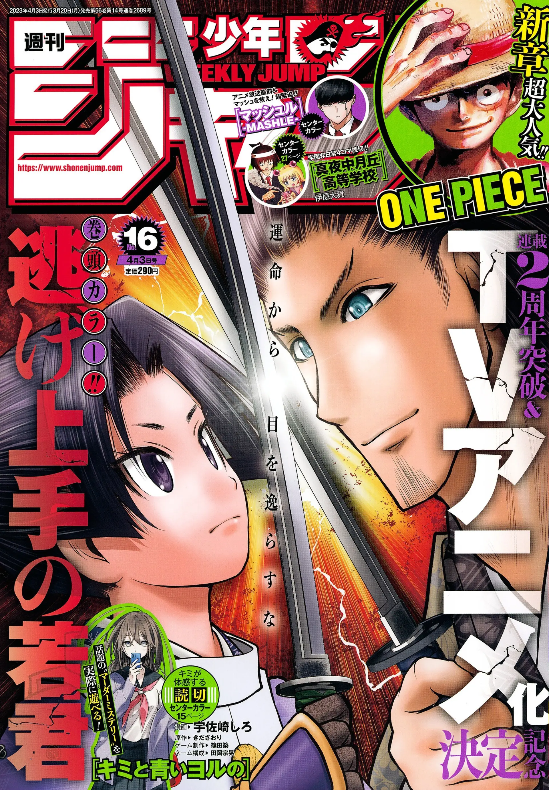 『週刊少年ジャンプ』16号／画像は「少年ジャンプ編集部」公式Twitterより