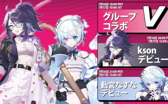 米VTuberエージェンシー「VShojo」加入のkson、飴宮なずな 初配信日が決定