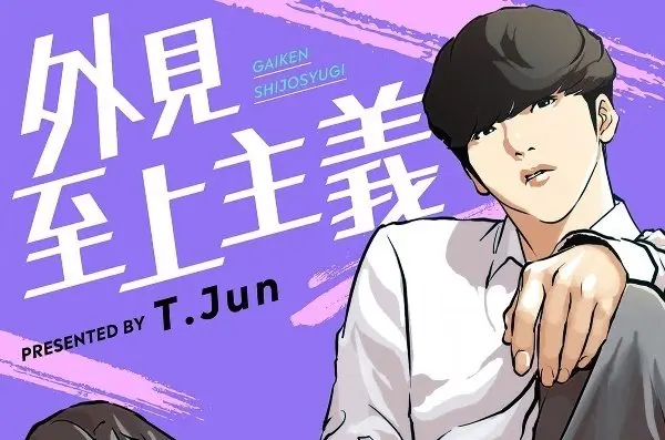 韓国限定 外見至上主義 10周年 マウスパッド ジョンゴン