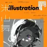 『illustration』2022年3月号表紙／画像はAmazonから